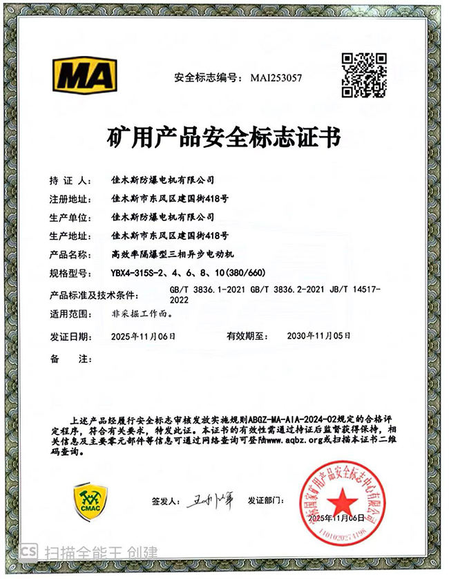 礦用產(chǎn)品**標(biāo)志證書(shū)